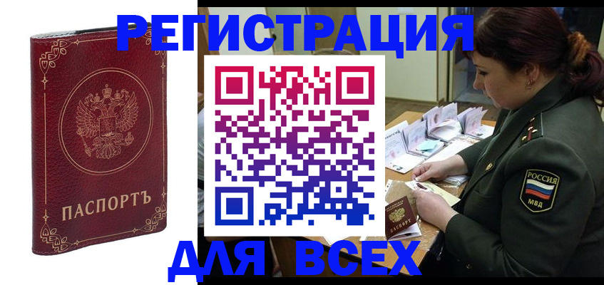 временная регистрация недорого в Шумихе