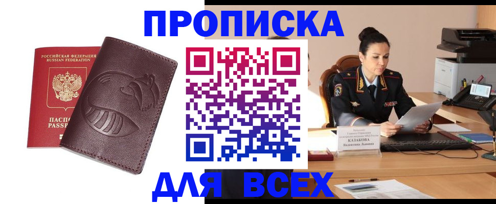 прописка паспорт в Шумихе